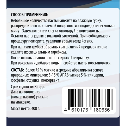 Паста для стеклокерамики TOP HOUSE 400 гр. (180636)