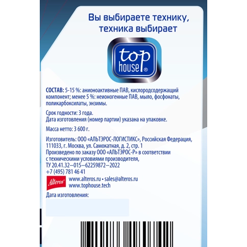 Концентрированный стиральный порошок TOP HOUSE Super Effect 3600 г (180742)