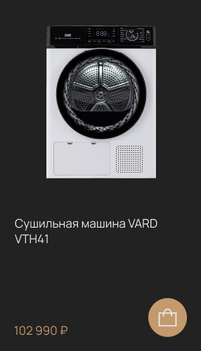 СУШИЛЬНАЯ МАШИНА VARD VTH41