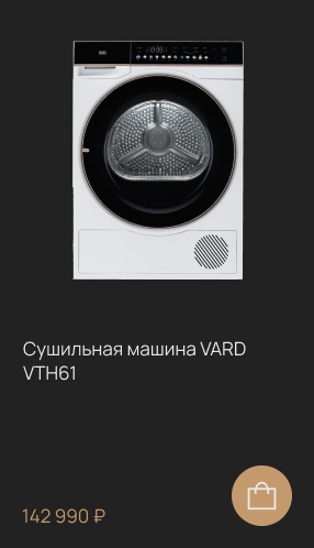 СУШИЛЬНАЯ МАШИНА VARD VTH61